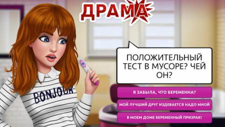 my story интерактивные истории мод на алмазы и билеты. my story interaktivnye istorii 1. my story интерактивные истории мод на алмазы и билеты фото. my story интерактивные истории мод на алмазы и билеты-my story interaktivnye istorii 1. картинка my story интерактивные истории мод на алмазы и билеты. картинка my story interaktivnye istorii 1. My Story: Интерактивные истории – порой читателям мало наблюдать за событиями, им хочется стать участниками и кажется, что герои принимают неверные решения. Теперь можно все изменить! Начиная от внешности персонажа. история закручивается вокруг юной девушки. Будет она блондинкой или жгучей брюнеткой? Предпочитает спортивный стиль или она элегантная леди? Зависит от геймера! Здесь целый сборник интерактивных рассказов – есть детективы, остросюжетные романы, драмы и даже триллеры с таинственным исчезновением, внезапным появлением и интригами. Главные герои тоже отличаются – девушка – школьница, красавчик – спортсмен или мировая звезда? У всех есть проблемы!