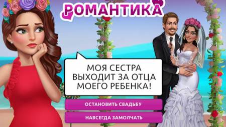 my story интерактивные истории мод на алмазы и билеты. my story interaktivnye istorii 2. my story интерактивные истории мод на алмазы и билеты фото. my story интерактивные истории мод на алмазы и билеты-my story interaktivnye istorii 2. картинка my story интерактивные истории мод на алмазы и билеты. картинка my story interaktivnye istorii 2. My Story: Интерактивные истории – порой читателям мало наблюдать за событиями, им хочется стать участниками и кажется, что герои принимают неверные решения. Теперь можно все изменить! Начиная от внешности персонажа. история закручивается вокруг юной девушки. Будет она блондинкой или жгучей брюнеткой? Предпочитает спортивный стиль или она элегантная леди? Зависит от геймера! Здесь целый сборник интерактивных рассказов – есть детективы, остросюжетные романы, драмы и даже триллеры с таинственным исчезновением, внезапным появлением и интригами. Главные герои тоже отличаются – девушка – школьница, красавчик – спортсмен или мировая звезда? У всех есть проблемы!