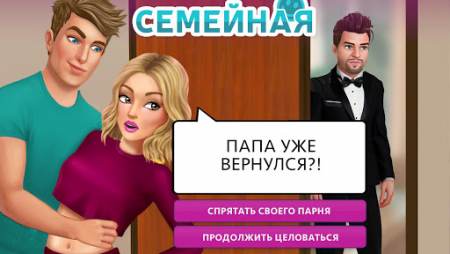 my story интерактивные истории мод на алмазы и билеты. my story interaktivnye istorii 3. my story интерактивные истории мод на алмазы и билеты фото. my story интерактивные истории мод на алмазы и билеты-my story interaktivnye istorii 3. картинка my story интерактивные истории мод на алмазы и билеты. картинка my story interaktivnye istorii 3. My Story: Интерактивные истории – порой читателям мало наблюдать за событиями, им хочется стать участниками и кажется, что герои принимают неверные решения. Теперь можно все изменить! Начиная от внешности персонажа. история закручивается вокруг юной девушки. Будет она блондинкой или жгучей брюнеткой? Предпочитает спортивный стиль или она элегантная леди? Зависит от геймера! Здесь целый сборник интерактивных рассказов – есть детективы, остросюжетные романы, драмы и даже триллеры с таинственным исчезновением, внезапным появлением и интригами. Главные герои тоже отличаются – девушка – школьница, красавчик – спортсмен или мировая звезда? У всех есть проблемы!