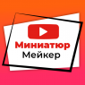 Создатель миниатюр - Баннер для Youtube (Мод, Unlocked)