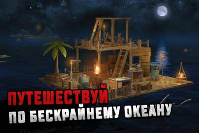 читы на survive on raft андроид. raft survival vyzhivanie na plotu simuljator 1. читы на survive on raft андроид фото. читы на survive on raft андроид-raft survival vyzhivanie na plotu simuljator 1. картинка читы на survive on raft андроид. картинка raft survival vyzhivanie na plotu simuljator 1. Новичок, запустивший игру впервые, может впасть в растерянность, поскольку мир является открытым, действия неограниченные, а так же не имеет огромного пространства, чтобы что-то построить. Большинство возможностей будут ограничены, поскольку на начальном этапе потребуется научиться самому простому, для это требуется пройти обучение, чтобы понять весь смысл и начать игру самостоятельно.