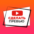 превью для видео - Cделать баннер для Youtube (Мод, Unlocked)