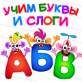 Bini СУПЕР АЗБУКА Учим буквы и алфавит для малышей (Мод, Unlocked)