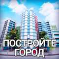 City Island 2 - Building Story (Offline sim game) (Мод, Много денег)