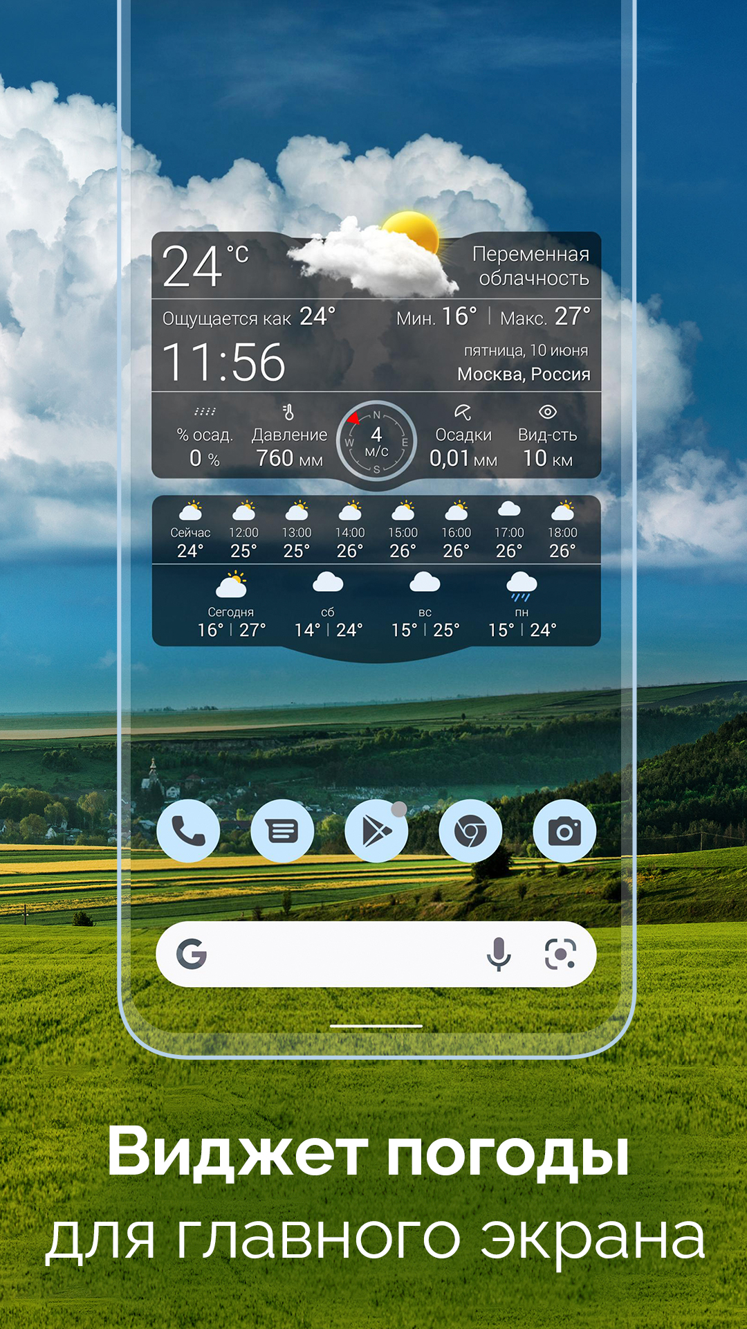Видит погоды на экран. Виджет Живая погода. Информеры погоды. Виджет погоды на главный экран. Погода Play.