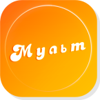 Мультикс HD — Бесплатные Мультики