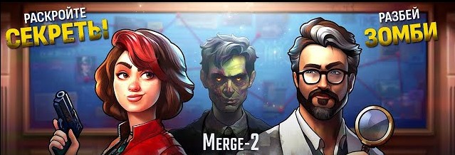 Игра Merge 2 Survive: Zombie Game вышла в релиз на Андроид