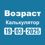 калькулятор возраста (Мод, Premium Unlocked)