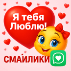 Стикеры и смайлики - WASticker (Мод, VIP Unlocked)