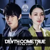 Death Come True (Полная версия)